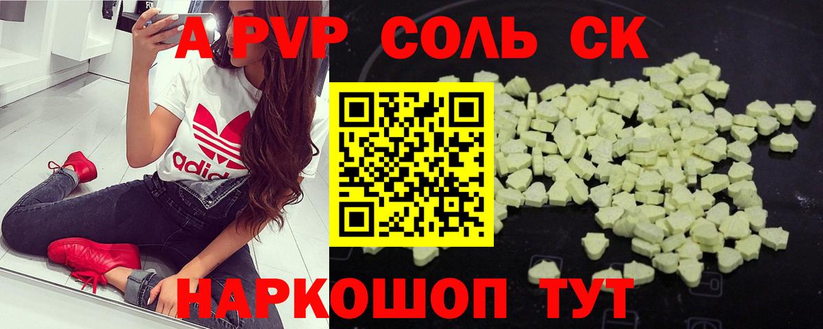 Альфа ПВП крисы CK Киров