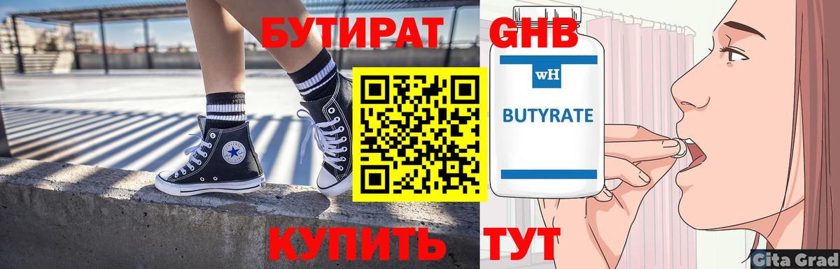 Бутират оксибутират  Вход с VPN  Киров 