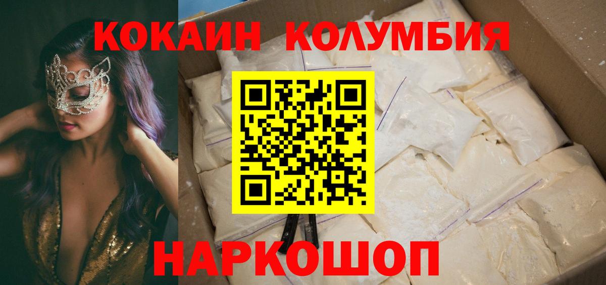 где можно купить наркотик  Вход с VPN  Киров  Cocaine Columbia  Cocaine Columbia 