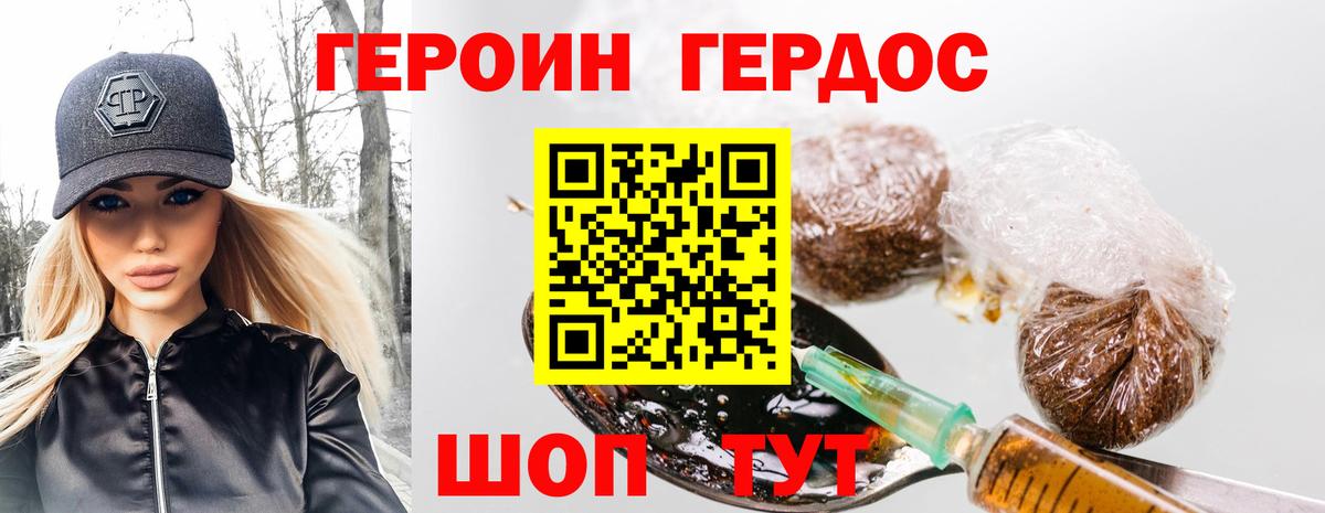 ГЕРОИН герыч Киров