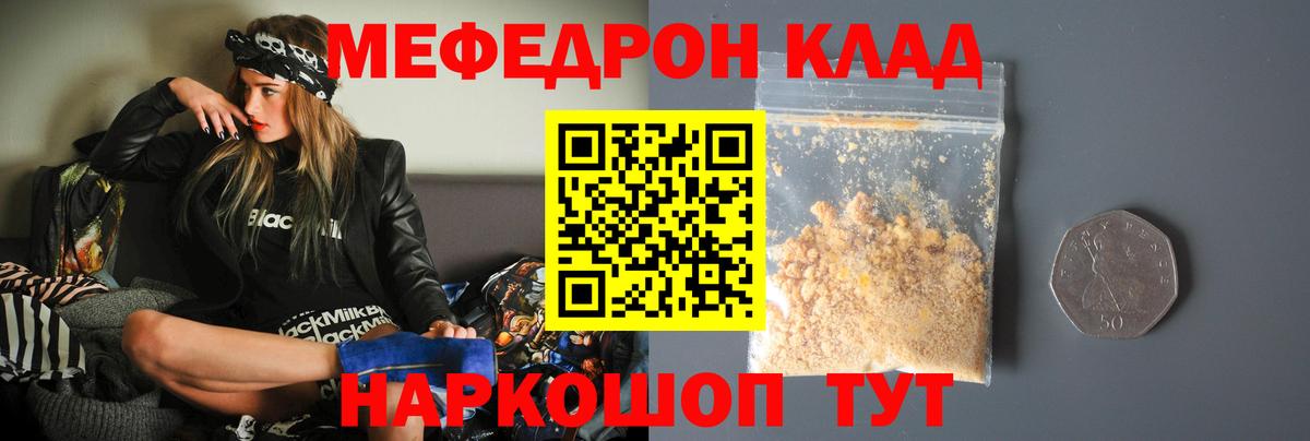 Меф кристаллы  МЕФ VHQ  Вход с VPN  Мефедрон  МЕФ  Киров 