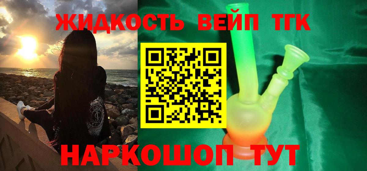 Киров  ТГК жижа  Вход с VPN  ТГК Wax 